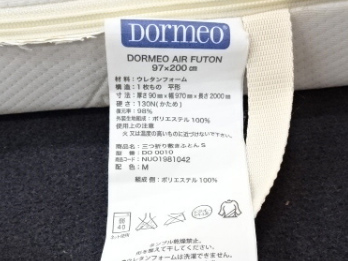 Futon Air 三つ折り敷ふとん