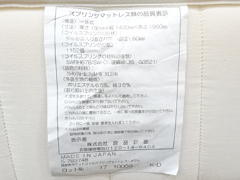 無印良品（muji） 超高密度ポケットコイル マットレス買取｜ベッド買取