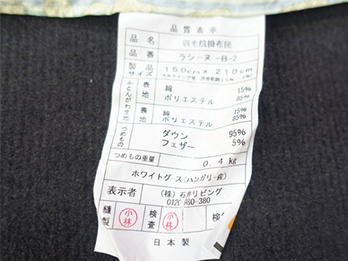 ラシーヌ B-2 羽毛肌掛布団