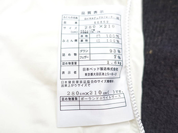 ロイヤルデュアルフォーター93 合掛け羽毛布団