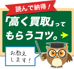 読んで納得！ベッドを高く買取ってもらうコツ