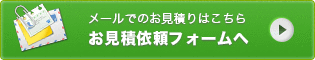 お買取依頼フォームへ